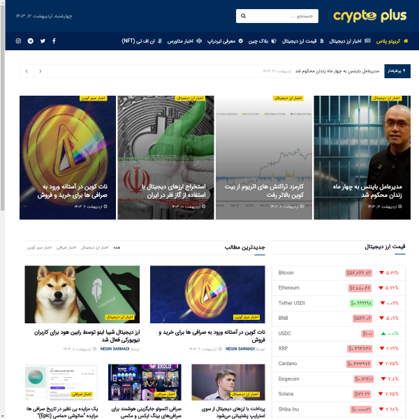  crypto-plus.net screen