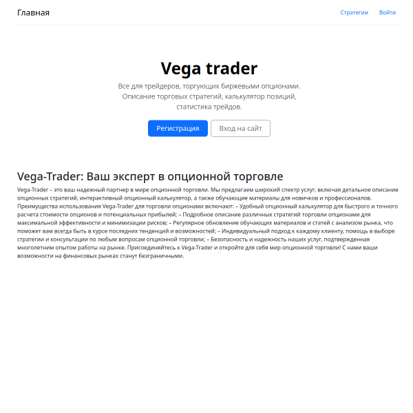  vega-trader.com screen