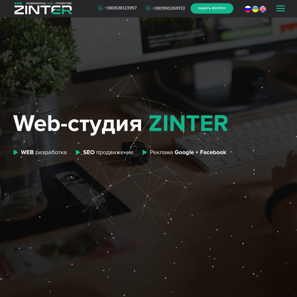  zinter.pro screen