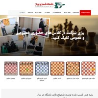 کلاس آموزش شطرنج در خانه و مدرسه شطرنج مشهد