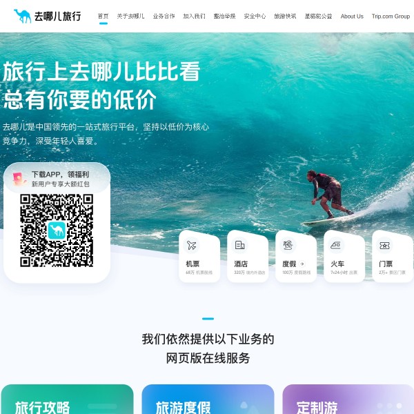 Qunar homepage screenshot
