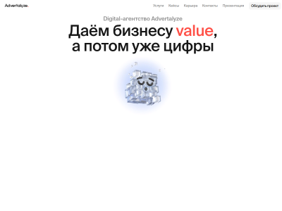 C��� Advertalyze