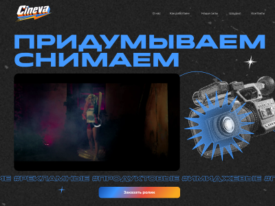 C��� Cineva Production