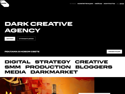 C��� DARK Agency