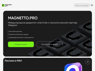 C��� Magnetto.pro