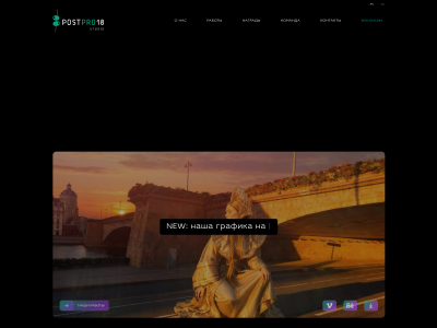 C��� PostPro18 Studio