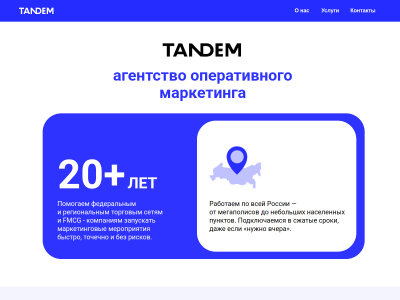 C��� TANDEM Advertising Group