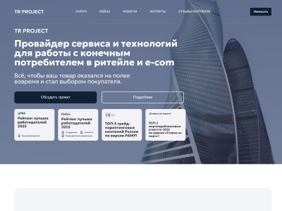 C��� TR-Project