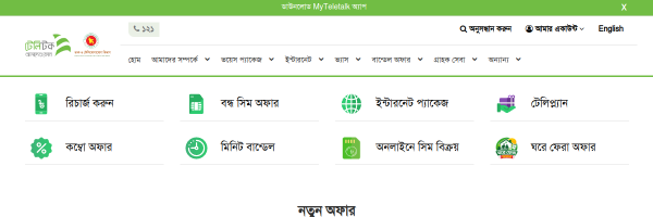 Teletalk Bangladesh website