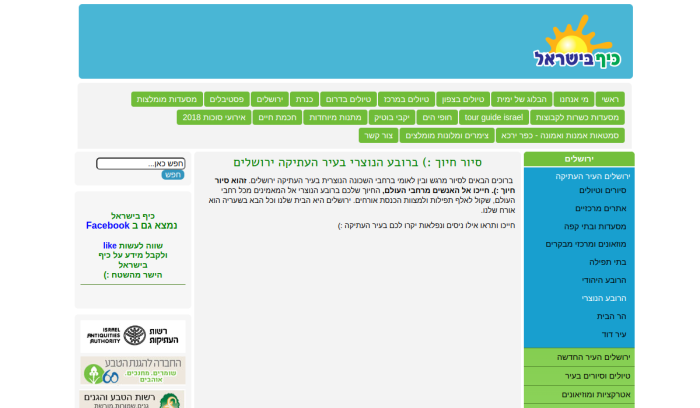 Screenshot of www.funisrael.co.il
