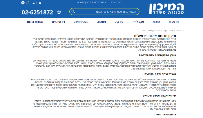 Screenshot of www.hamikun.co.il