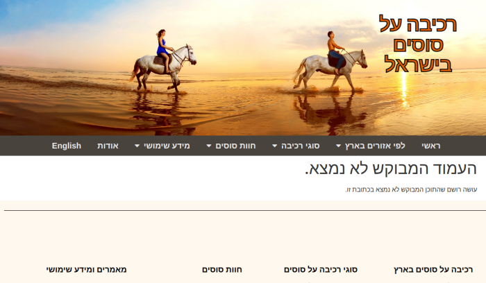 Screenshot of www.horseride.co.il