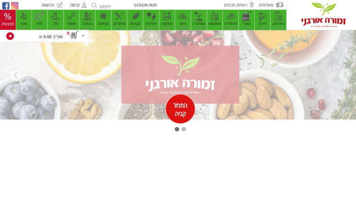 Screenshot of www.zmora-organi.co.il