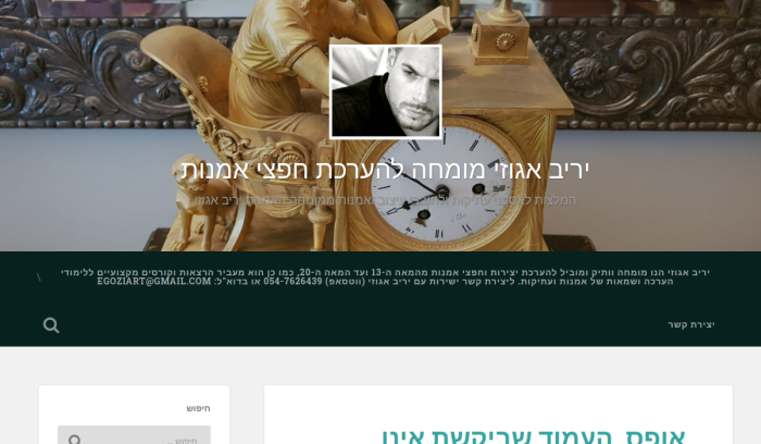 Screenshot of egoziart.wordpress.com