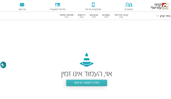 Screenshot of www.azrielimalls.co.il