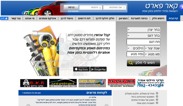Screenshot of www.car-part.co.il