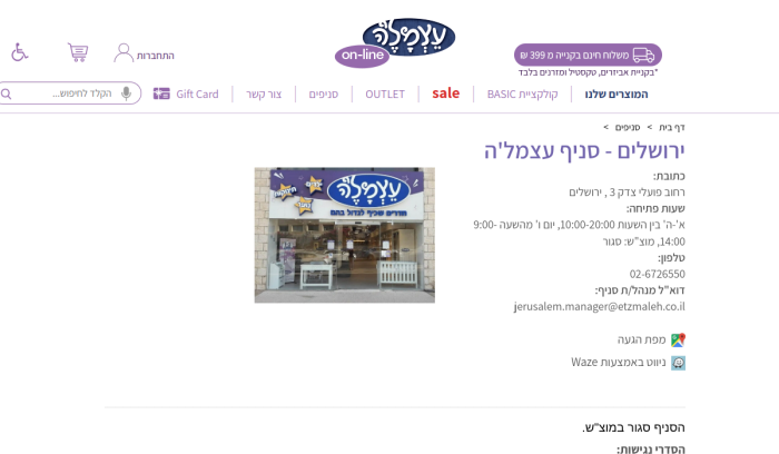 Screenshot of www.etzmaleh.co.il