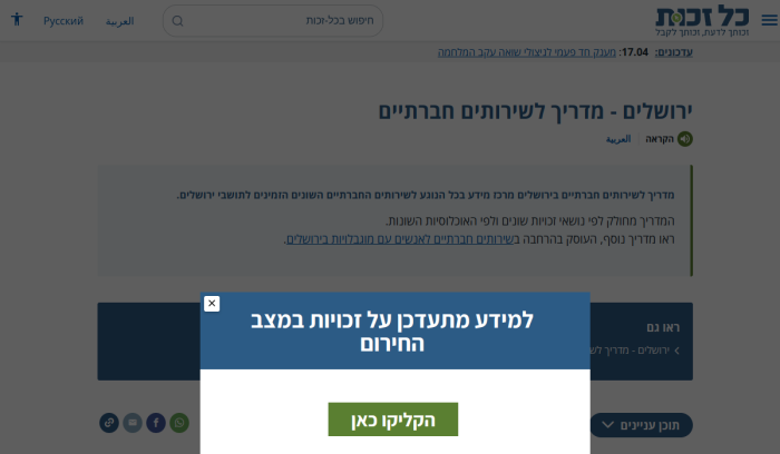 Screenshot of www.kolzchut.org.il