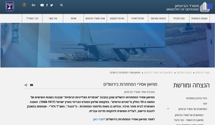 Screenshot of www.mod.gov.il