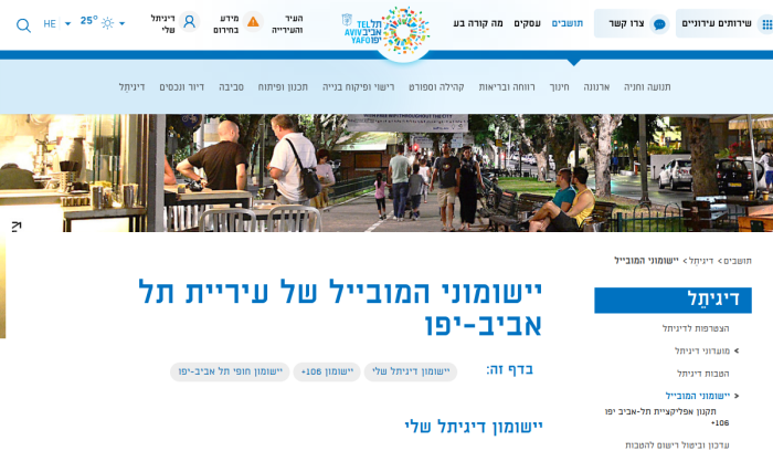 Screenshot of www.tel-aviv.gov.il