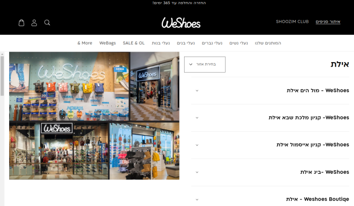 Screenshot of www.weshoes.co.il