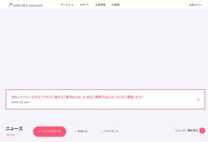 capture d'écran du site Sakura Internet