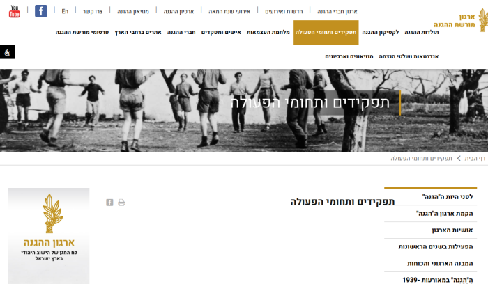 Screenshot of hahagana.org.il