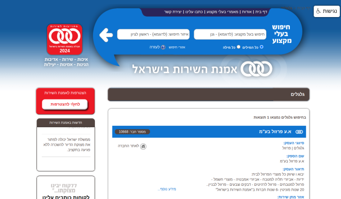 Screenshot of www.asakim.co.il