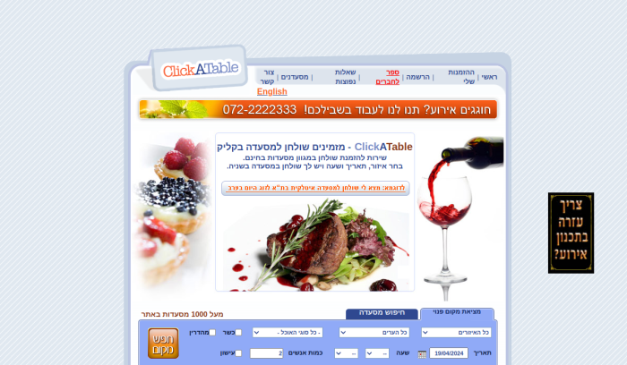 Screenshot of www.clickatable.co.il