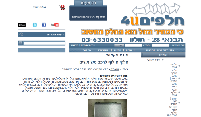 Screenshot of www.halafim4u.co.il