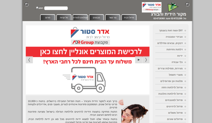 Screenshot of www.hayadit.co.il