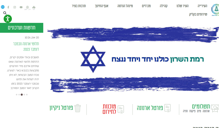 Screenshot of www.ramat-hasharon.muni.il