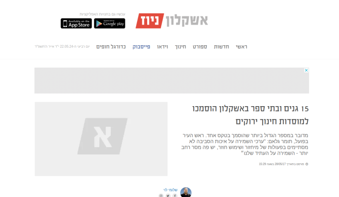 Screenshot of ashkelon.news