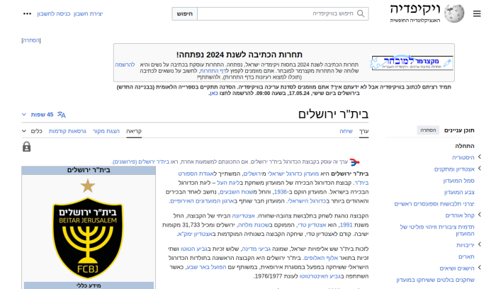Screenshot of he.wikipedia.org
