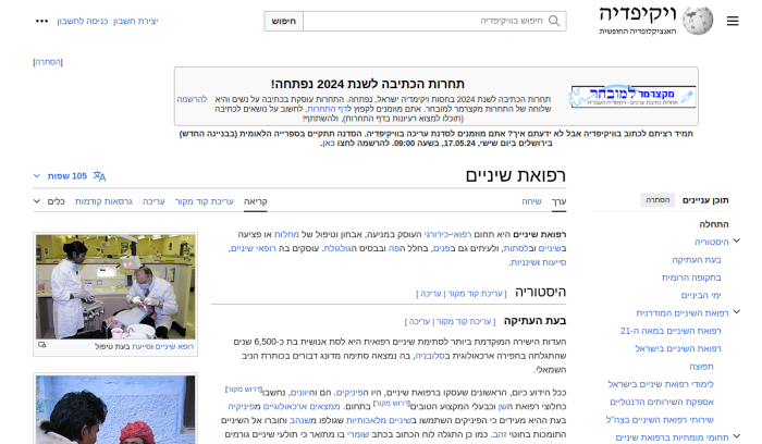 Screenshot of he.wikipedia.org