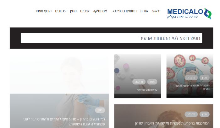Screenshot of medicalo.co.il