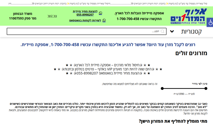 Screenshot of mizranim-deal.co.il