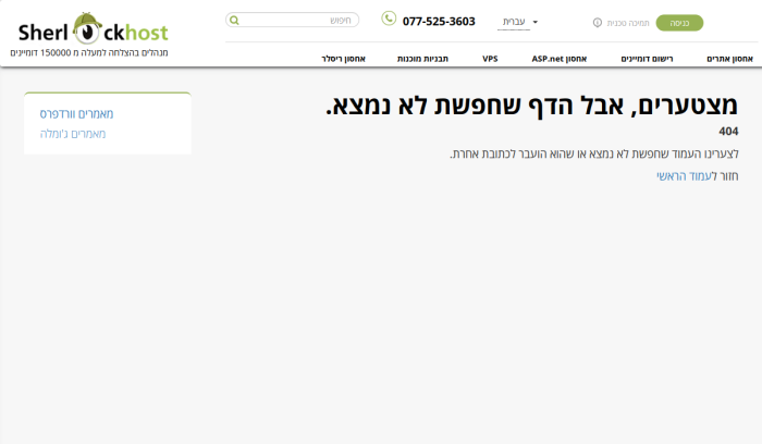 Screenshot of sherlockhost.co.il