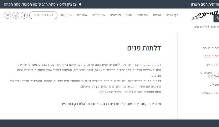 Screenshot of sls-hasharon.co.il