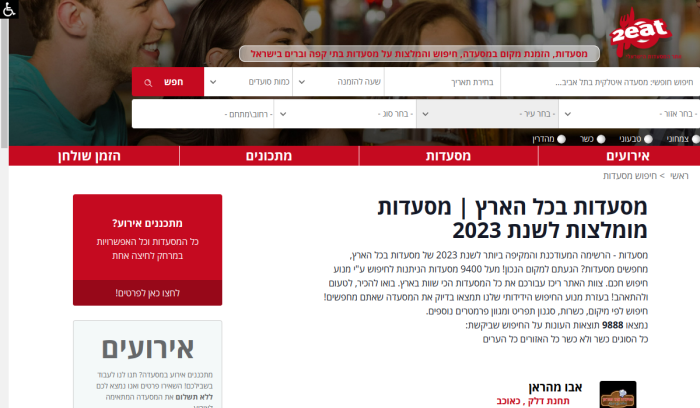 Screenshot of www.2eat.co.il