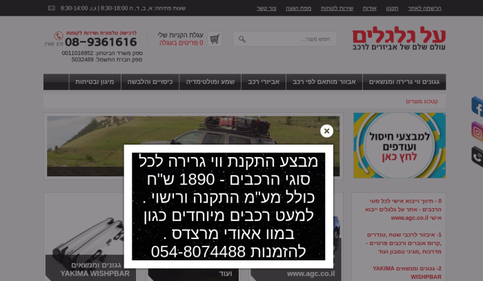 Screenshot of www.al-galgalim.co.il