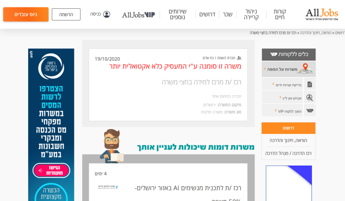Screenshot of www.alljobs.co.il