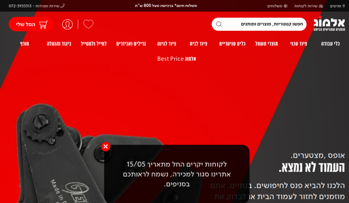 Screenshot of www.almog-tech.com
