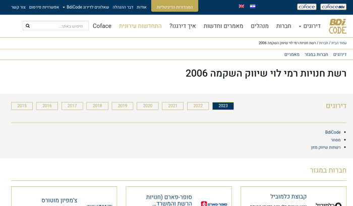 Screenshot of www.bdicode.co.il