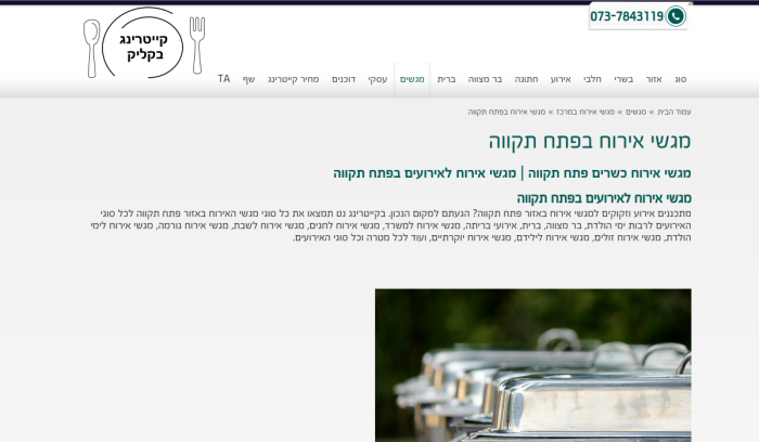 Screenshot of www.catering-net.co.il