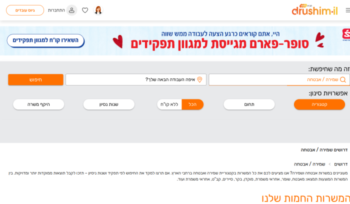 Screenshot of www.drushim.co.il