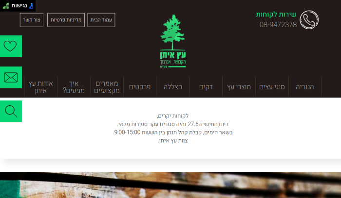 Screenshot of www.etzeitan.co.il