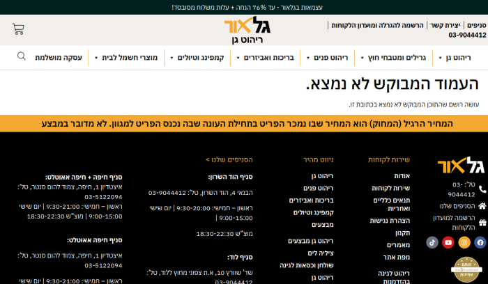 Screenshot of www.galor-online.co.il