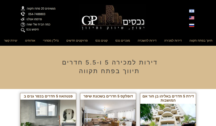 Screenshot of www.gprealty.co.il