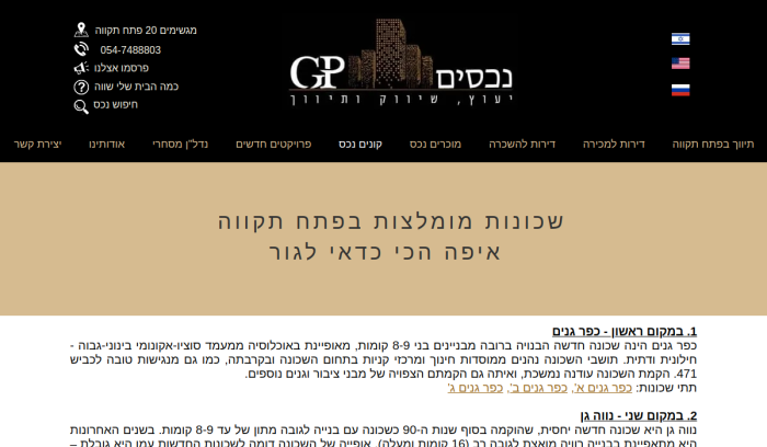 Screenshot of www.gprealty.co.il